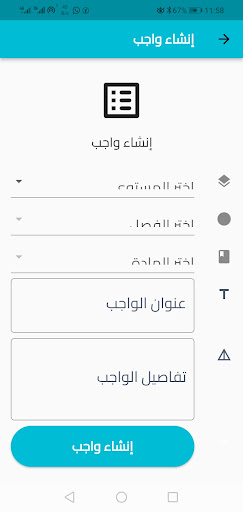 الاستاذ الذكي Screen 3