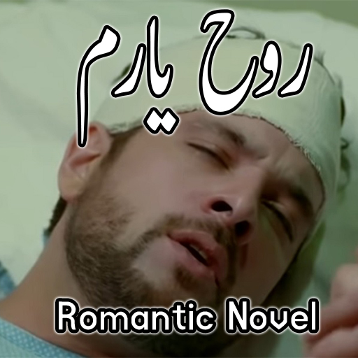 Rooh E Yaram - Romantic Urdu N