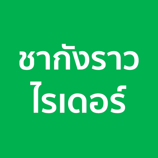 ชากังราว ไรเดอร์ logo