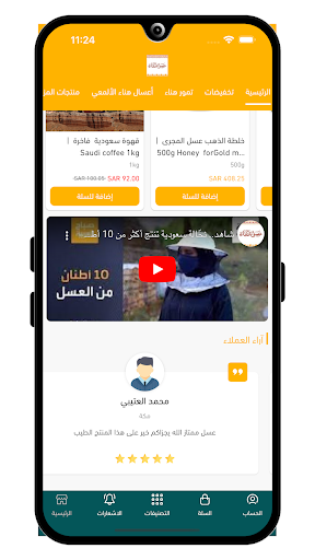 هناء للعسل Hana for honey Screenshot 2 - AppWisp.com
