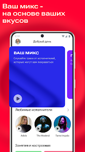 МТС Music MOD APK (Subscription Activated) 3