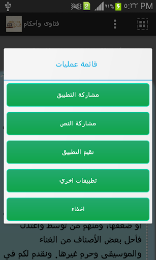 فتاوي وأحكام Screen 3