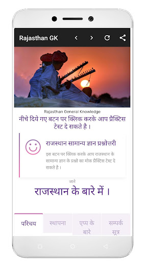 Rajasthan GK MCQ in Hindi