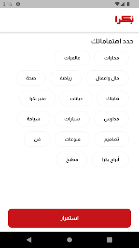 Android application Bokra screenshort