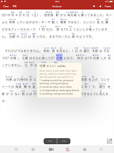 Yomiwa - Japanese Dictionary a Screenshot