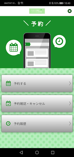 なるしま駅前メディカル接骨院 Screen 2