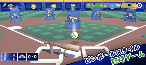 ピンボール野球ゲーム - 強打者のおすすめ画像3