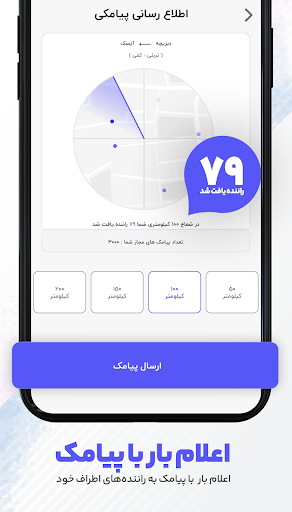 جاده باربری | اعلام بار باربری Screen 2