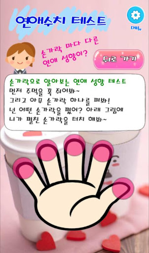 남친 여친 만들기 : 남친 여친 사귀는 법 (솔로 탈출 Screen 2