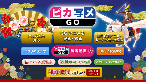 Android application ピカ写メGO screenshort