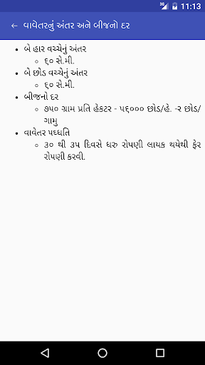મરચા વાવેતર અને ખેતી ૫ઘ્ધતિ Screen 2