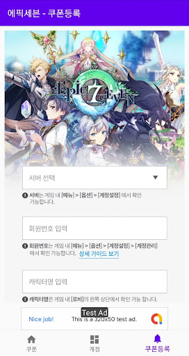 에픽세븐 쿠폰 Screen 2