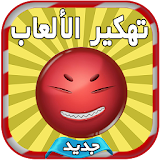 تطبيق تهكير tahkir al3ab prank icon