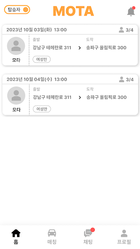 모타 - 모두의 카풀 서비스 Screen 3
