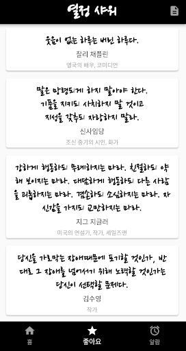 열정 샤워 - 동기 부여, 명언, 힐링 Screen 2