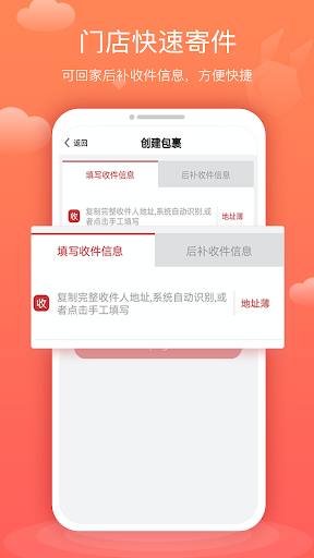 蜻蜓快递 - v1.4.1