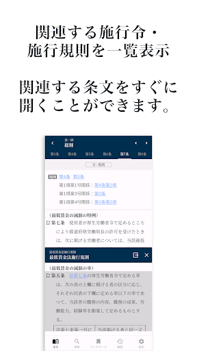Android application 労務法規集：労務に特化したプロフェッショナル用六法 screenshort