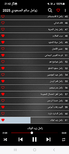 زوامل سالم المسعودي 2025 Screenshot 4 - AppWisp.com