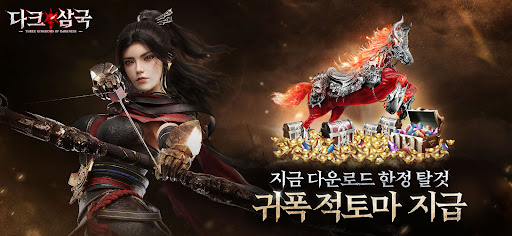 다크삼국 Screen 2