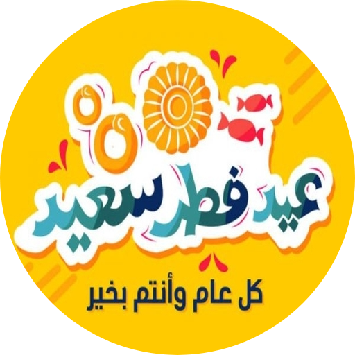 تهنئة عيد الفطر logo