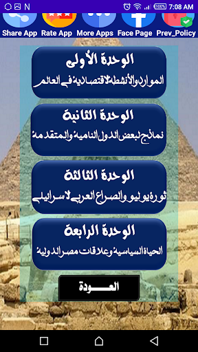 هيا نتعلم دراسات 3 إعدادي Screen 2