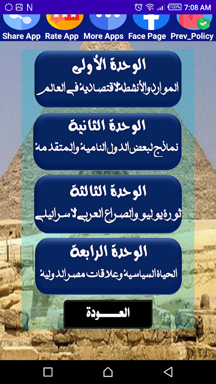 هيا نتعلم دراسات 3 إعدادي Screen 2