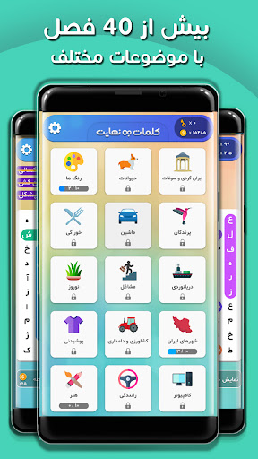 کلمات -کلمه-حدس کلمه-حدس کلمات screenshot 4