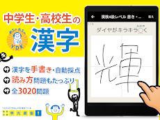 中学生・高校生のYDK漢字 - 中学・高校の漢字問題アプリのおすすめ画像3