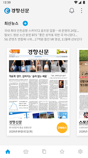e-경향신문 Screen 2