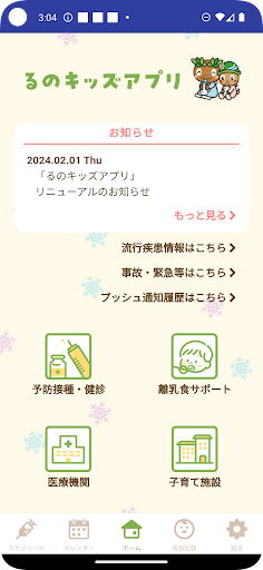 るのキッズアプリ