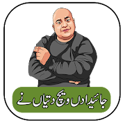 Funny Urdu Stickers for Whatsapp - Urdu Stickers