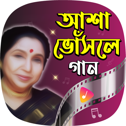আশাজির গান - Asha Bhosle Songs logo