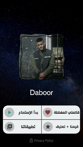 Daboor | اغاني ضبور بدون نت Screen 3