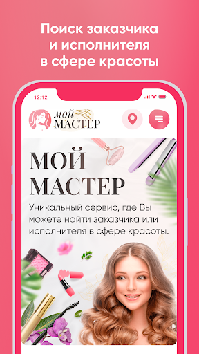 Android application Мой мастер screenshort