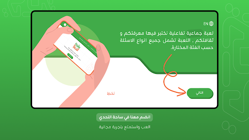 ساحة التحدي screenshot 7