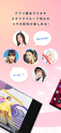 スタコミュ Screen 2