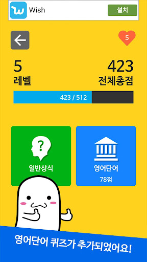 고스트 퀴즈! - 일반상식, 영어단어, 영단어 퀴즈 Screen 2