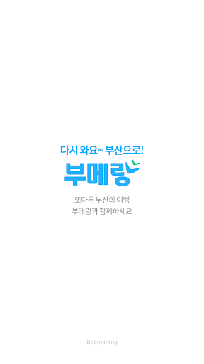 Android application 부메랑 screenshort