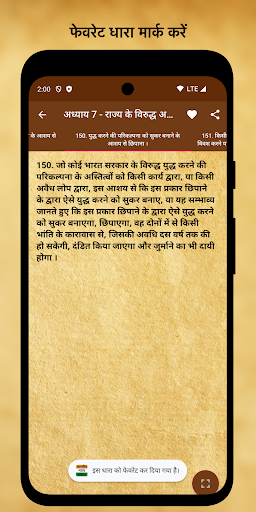 भारतीय न्याय संहिता StudyGuide Screen 3