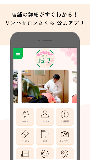 Android application リンパサロンさくら screenshort