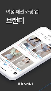 브랜디 – 여성 패션 쇼핑앱 1