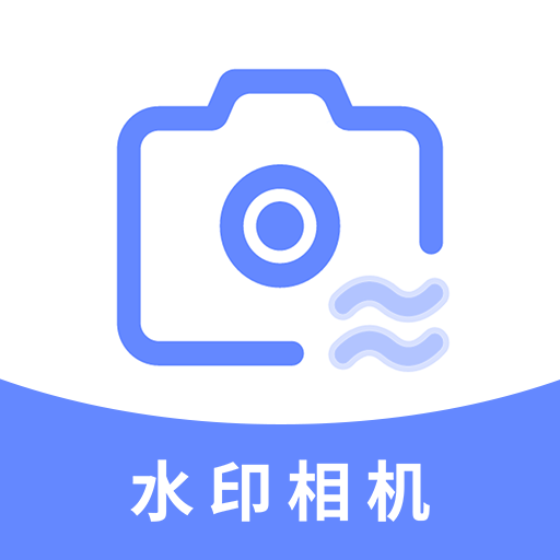 水印相机-时间相机-时间水印