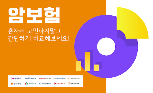 Android application 비갱신형 암보험 비교사이트 추천(순위 & 가격 비교) screenshort