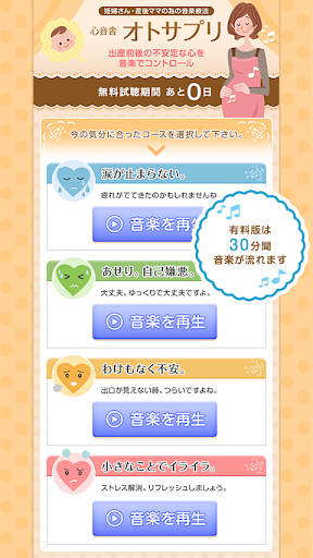 マタニティブルー産後ママの為の音楽のサプリメント　オトサプリ Screen 3