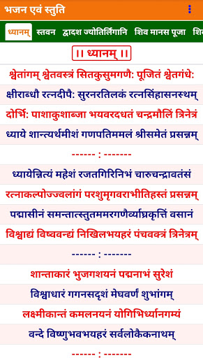 Android application Bhajan & Stuti screenshort