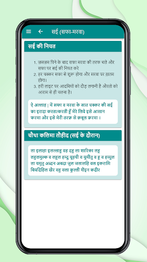 Umrah & Hajj Guide in Hindi Screen 2