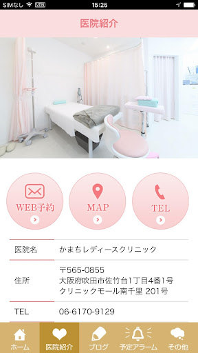 かまちレディースクリニック Screen 2