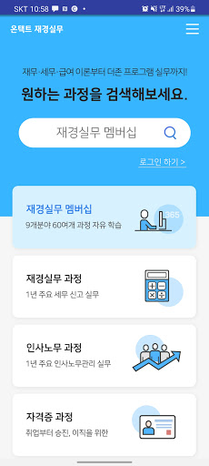 Android application 더존에듀캠 온택트재경실무 screenshort