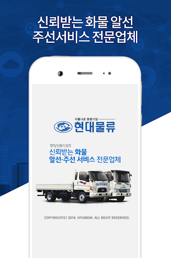 화물알선 및 주선전문 (주)현대물류 Screen 2