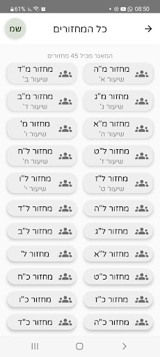 Android application ישיבת קריית שמונה screenshort